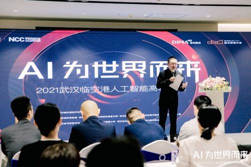 ai为世界而来 2021武汉临空港人工智能高峰论坛 圆满召开